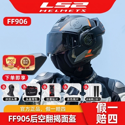 LS2碳纤维后空翻揭面盔FF901摩托车双镜片头盔男3C摩旅四季FF906