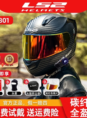 LS2碳纤维摩托车头盔男女机赛车四季通用全盔防雾尾翼FF801FF813