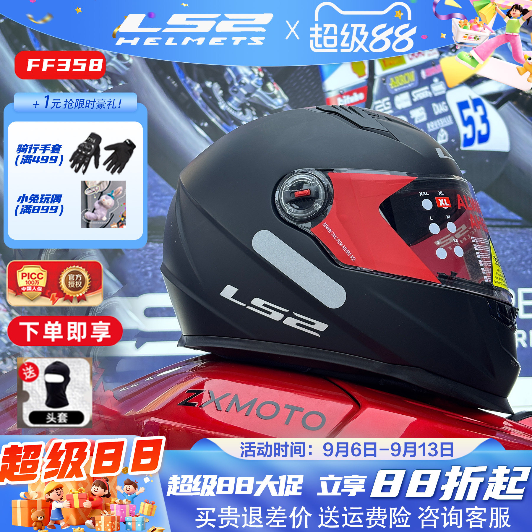 LS2头盔男摩托车机车全盔女士防雾跑盔四季通用夏季电动车FF358