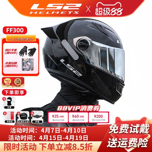 防雾FF300头盔LS2全覆式四季通用