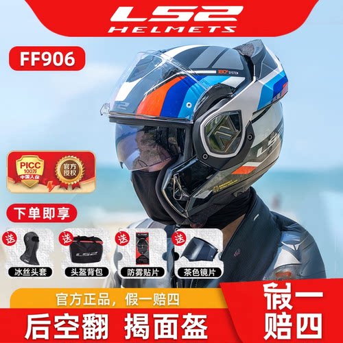 LS2碳纤维后空翻揭面盔FF901