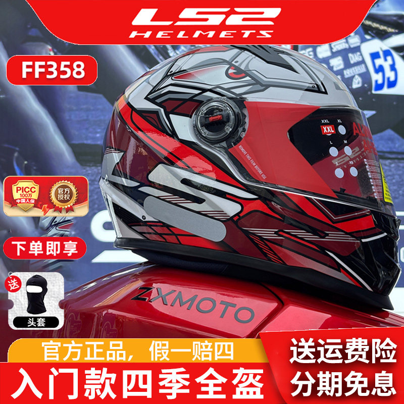 LS2头盔男摩托车机车全盔女士防雾跑盔四季通用夏季电动车FF358图片