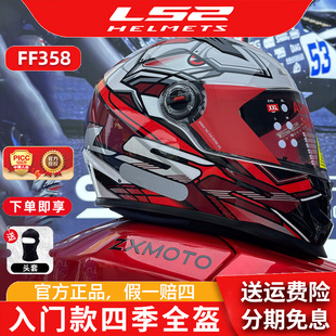 LS2头盔男摩托车机车全盔女士防雾跑盔四季通用夏季电动车FF358