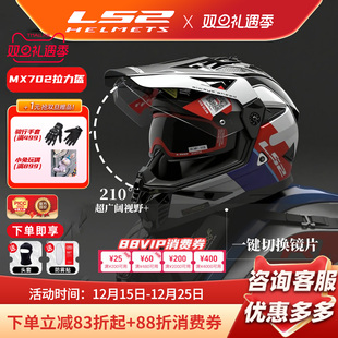 LS2摩托车双镜片拉力盔男女全盔机车四季 通用防雾头盔MX702