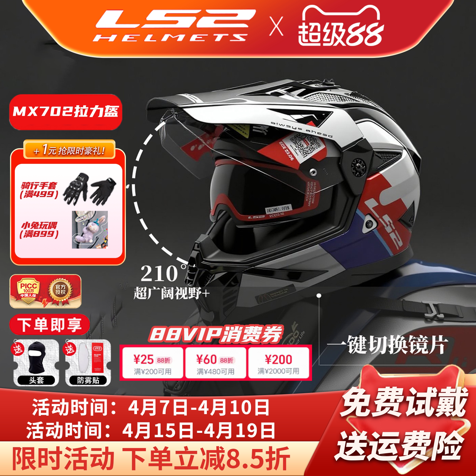 LS2摩托车双镜片拉力盔男女全盔机车四季通用防雾头盔MX702