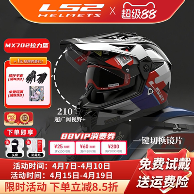 LS2摩托车双镜片拉力盔男女全盔机车四季通用防雾头盔MX702
