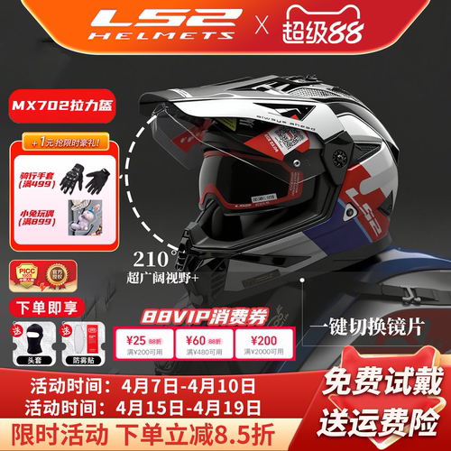 LS2摩托车双镜片拉力盔男女全盔机车四季通用防雾头盔MX702