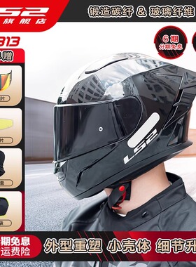 ls2全盔碳纤维摩托车锻造头盔四季3c认证超轻冬季保暖全盔FF813