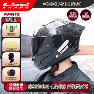 ls2全盔碳纤维摩托车锻造头盔四季 保暖全盔FF813 3c认证超轻冬季