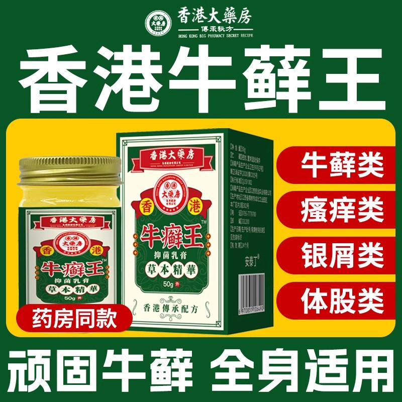 百分百全身护理去藓杀菌止痒正品