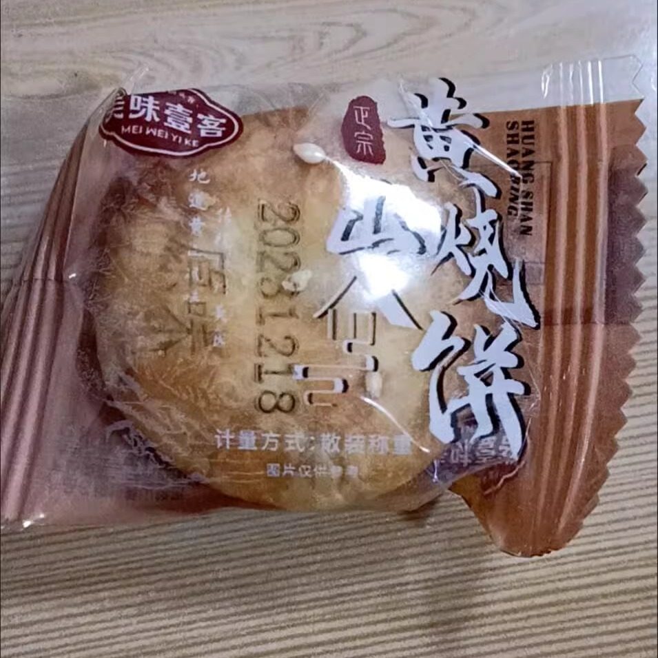美味壹客正宗黄山烧饼老牌子老婆饼茶点即食点心名品独立包装
