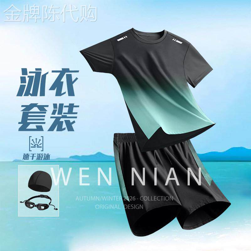 韩国WEN NIAN宽松速干泳衣套装男款2026夏季全套成人泳裤装备潮牌