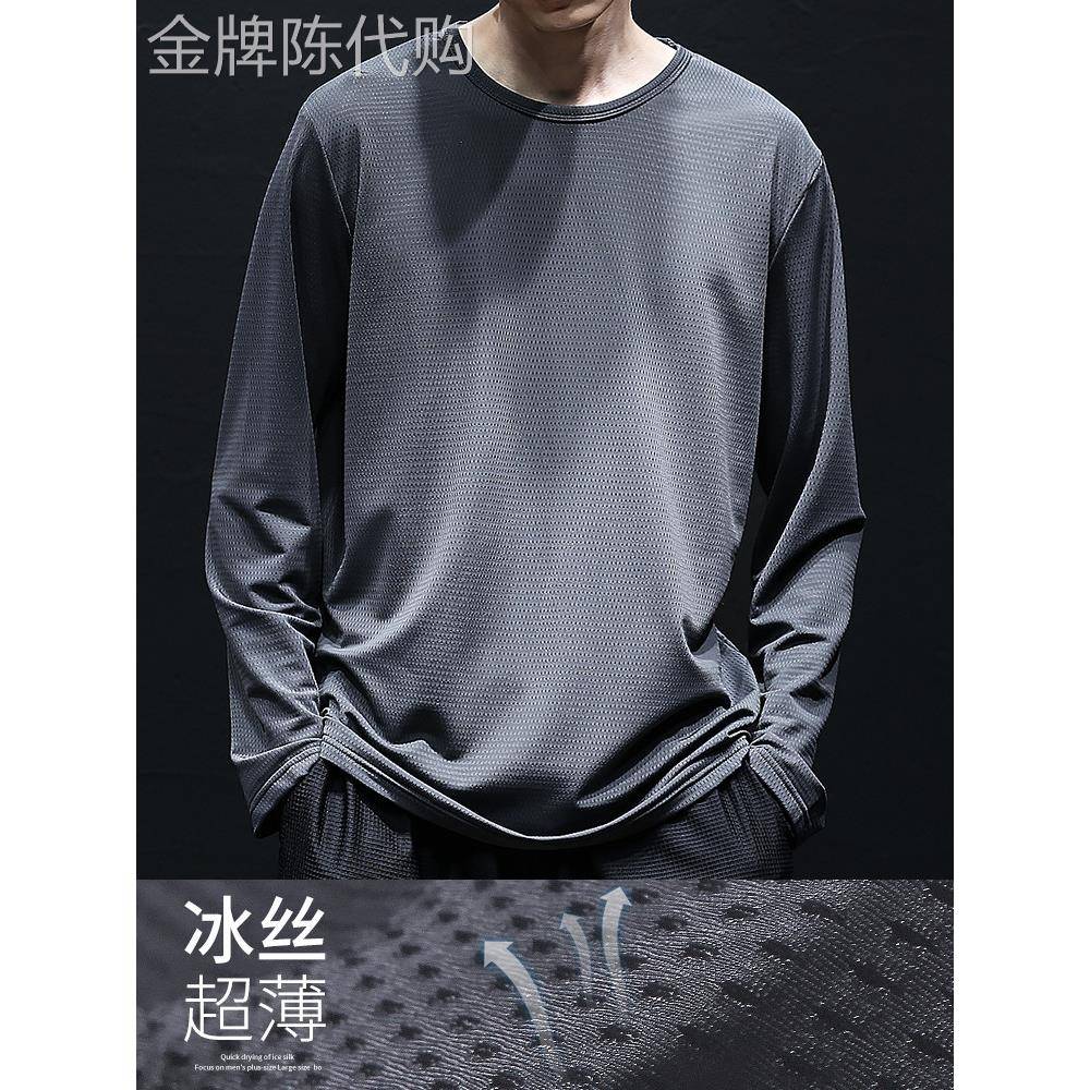 冰丝薄款T恤男士春秋新款宽松大码长袖上衣潮流运动休闲速干男装