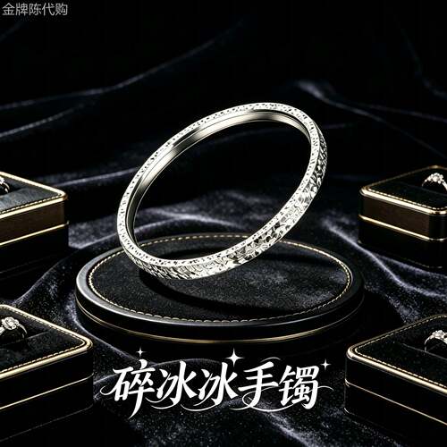 【官方正品】碎冰冰足银S9999手镯女实心纯银镯子百搭送生日礼物