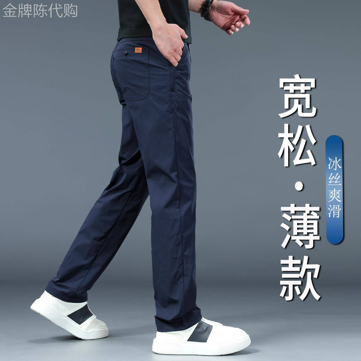 香港高端冰丝休闲裤男士夏季薄款弹力百搭宽松直筒裤子男免熨烫抗