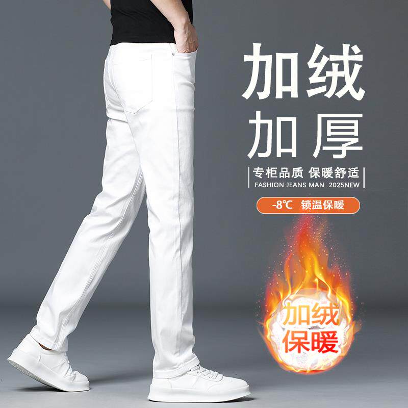 香港高端白色牛仔裤男秋冬款加绒加厚修身直筒裤子冬季2025新款
