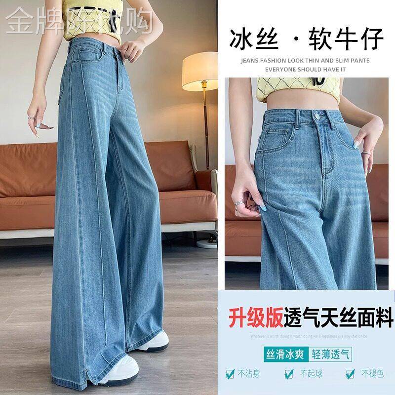 高腰开叉冰丝牛仔裤女夏季薄款显瘦遮肉休闲阔腿垂感慵懒拖地长裤