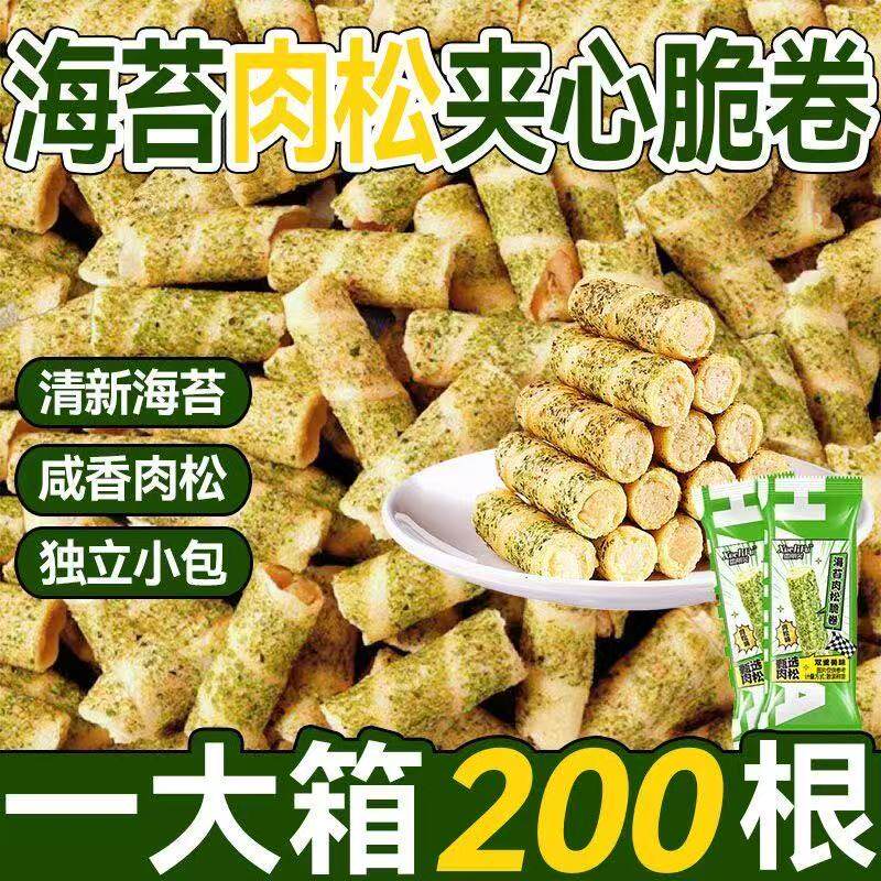 海苔肉松香酥蛋卷休闲零食膨化食品独立包装办公室解馋休闲零食