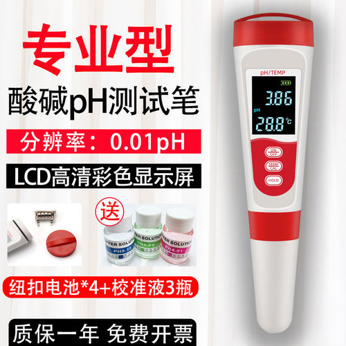 高精度盐度计海水培殖测盐器鱼缸pH酸硷测试仪水T产养殖海鲜池检