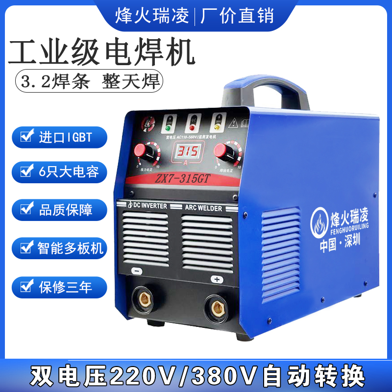 电焊机315 400型双电压220vy380v纯铜可携式小型家用500工业级焊