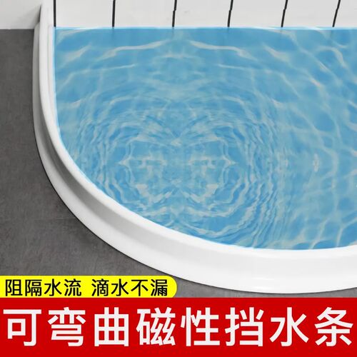 可弯曲卫生间磁性挡水条磁吸浴帘防水条J浴室淋浴房隔断厨房防卫