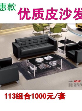 高档办公沙发 特惠款113组合沙发 Q优质皮沙发三人位