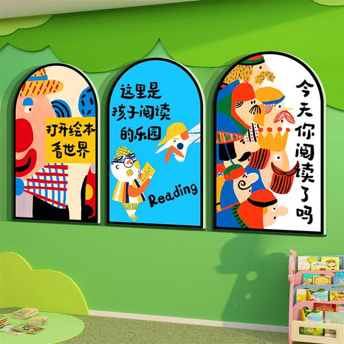 幼儿园童阅读区布置装饰图书吧角览D室文化绘本馆墙面环创主题互