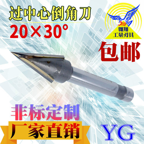 高速网直柄倒角刀锪钻 l3刃 30度单侧15度16 20 25 30*30度倒角刀