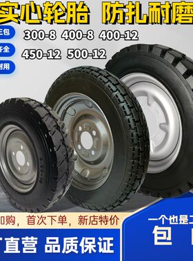 电动三轮手推车实心轮胎300/4.00/40B0/450/500-8-10-12防扎免充