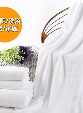 美容院浴巾全棉纯棉宾馆吸水家z用白色厚加大毛巾酒店洗浴会所专
