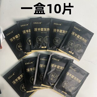 淫羊藿发热贴暖贴所B养巴戟天艾草医者正心