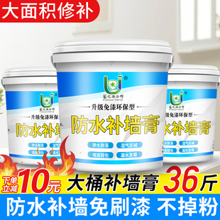 大桶补墙膏墙面修补膏白色大面积批墙防水腻子膏粉内墙刮大白防霉