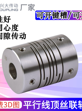兴大CIG不锈钢平行线顶丝联轴器高精度高同心度电机弹性连轴器