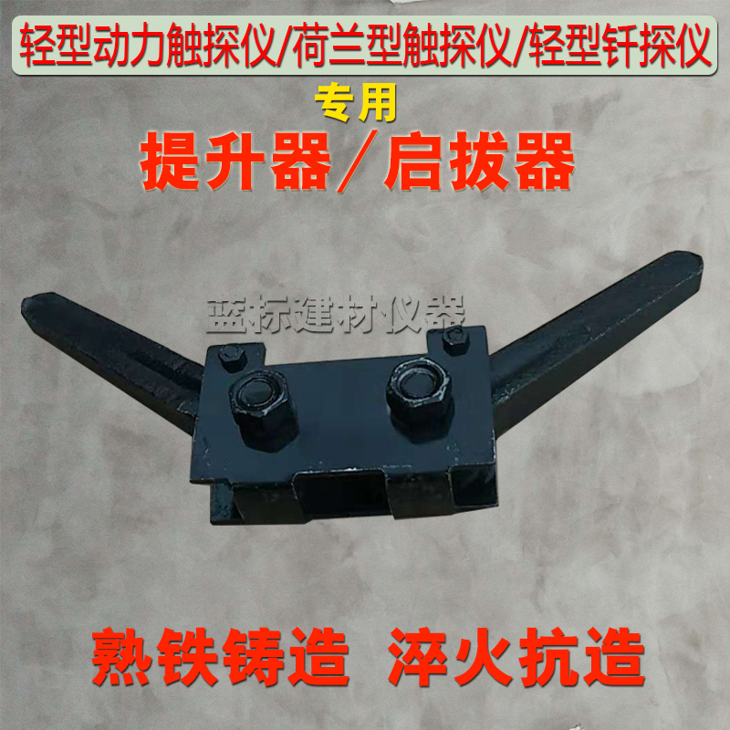 轻型动力触探仪提升器地基承载力仪轻型触探仪启拔器钎探仪起拔器