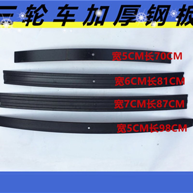 三轮车钢板弹簧板7厘米弓子板后减震5公分钢板改装6厘米单片加片