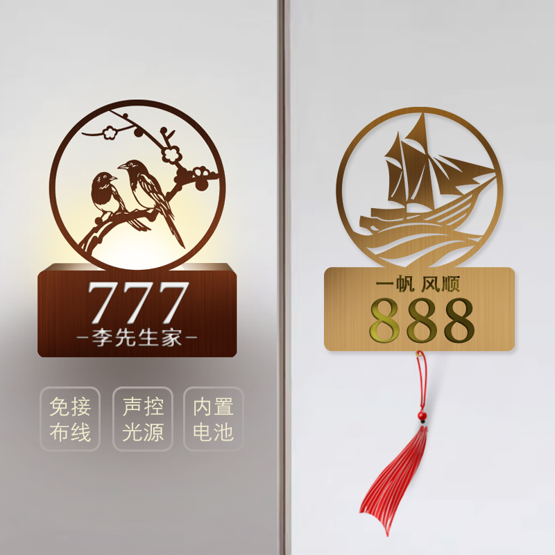 新中式不锈钢门牌号码家用发光门牌号定制公司住宅酒店名宿提示牌
