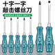 穿心螺丝刀十字一字工具套装 改锥超硬敲击工业级加长平口梅花起子