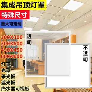 集成吊顶铝扣板灯罩透明灯罩外罩外壳配件厨房卫生间采光透光扣板