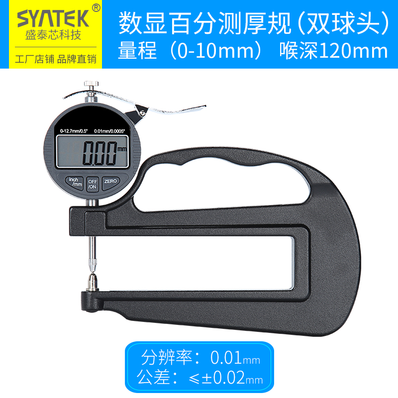 上下圆头数显百分千分测厚规长喉测量表厚度仪测厚仪壁厚测量卡尺