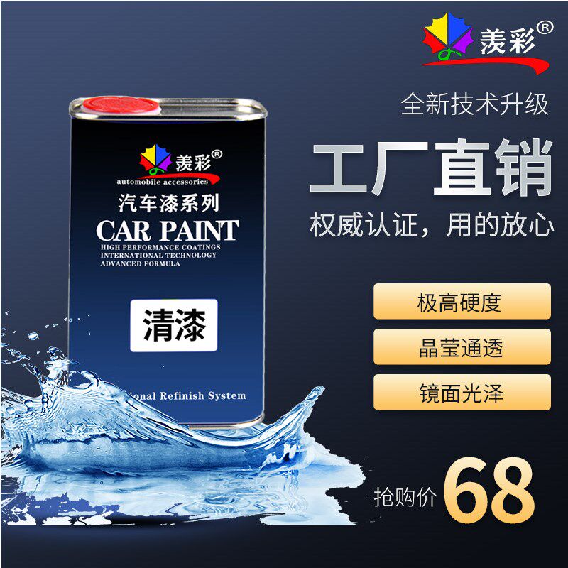 汽车清漆固化剂套装汽车光油清漆清油