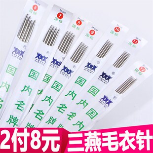 不锈钢毛衣针 毛线针 不锈钢环形针套装三燕牌棒针直针 编织工具