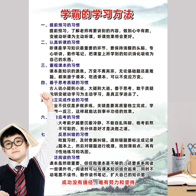 学霸的学习方法墙贴小学生儿童教室辅导班装饰防水自粘贴画贴纸