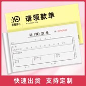 请领款 凭证费用报销单可定制 单二联三联无碳支出凭证证明单预收款