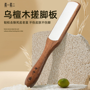素一素二磨脚神器去死皮老茧家用修脚後跟刮脚底磨脚石双面搓脚板