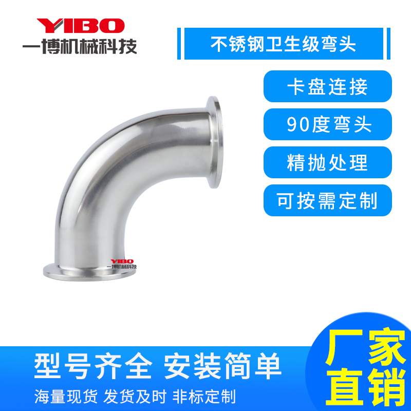 304/316不锈钢90度快装弯头卫生级卡盘式卡箍弯管法兰式直角弯头