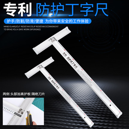 铝合金丁字尺T型角尺广告防护尺防滑护手美工尺裁剪切割划线角尺