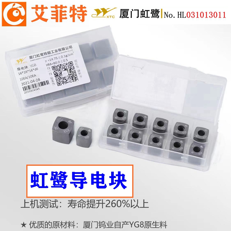 线切割配件大全厦门虹鹭导电块12/14/16孔6/8钨钢YG8原生料高硬度