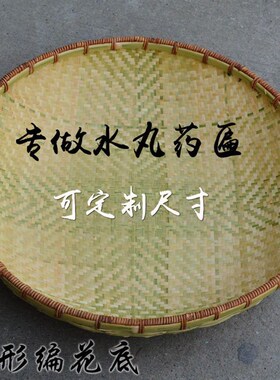 可订制专做中药丸竹匾纯手工竹制无孔双层面簸箕药匾水丸专用簸箕