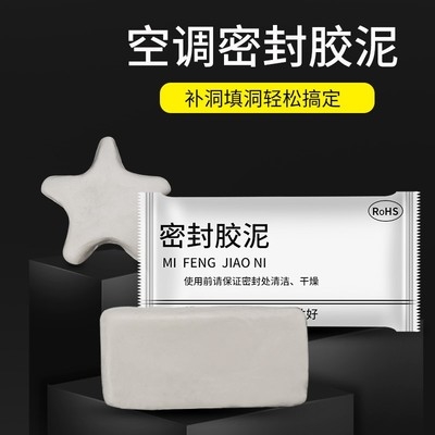 空调孔密封胶泥补墙洞口橡皮泥堵洞封堵泥防水防鼠封堵泥堵空调眼