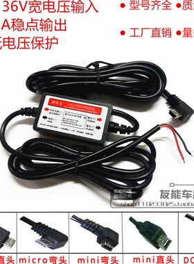 12-24-36V宽电压转5V2A记录仪降压线 电源转换线抵押保护改装暗线